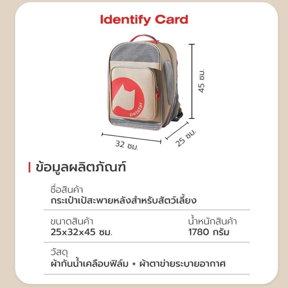 กระเป๋าสัตว์เลี้ยง PETSTAR PSRB0064 สีน้ำตาล