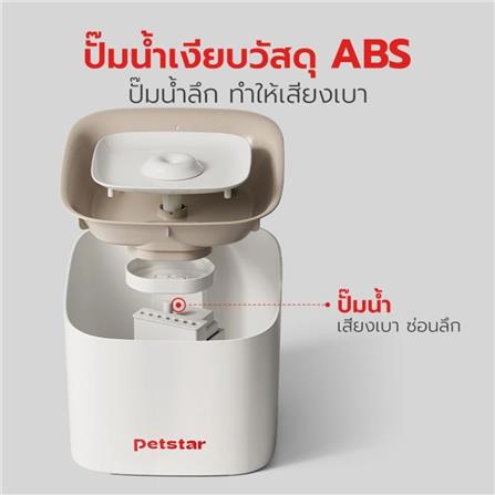 เครื่องให้น้ำสัตว์เลี้ยง PETSTAR PSRQ0195_2