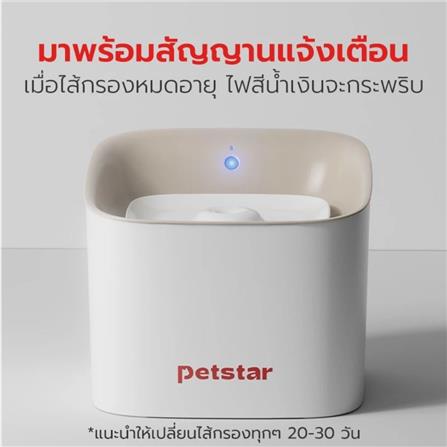 เครื่องให้น้ำสัตว์เลี้ยง PETSTAR PSRQ0195_5