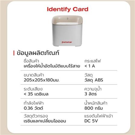 เครื่องให้น้ำสัตว์เลี้ยง PETSTAR PSRQ0195_7