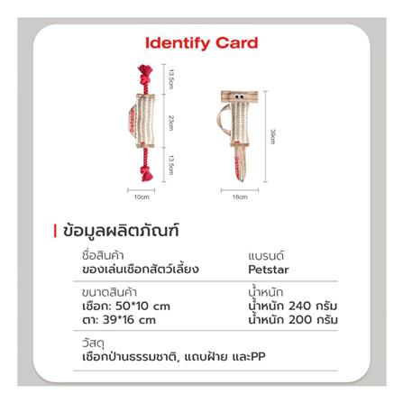 ของเล่นสุนัข PETSTAR PSTR0411 สีน้ำตาลอ่อน_7