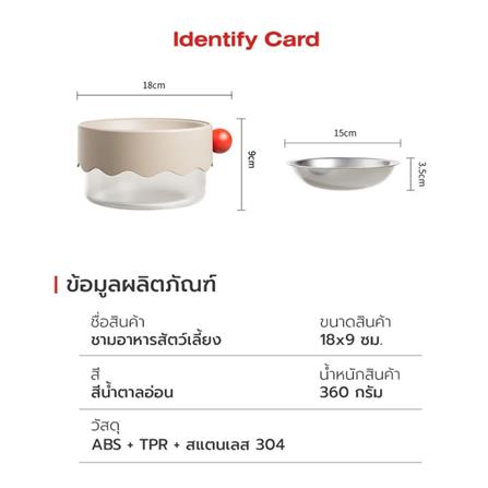 ชามอาหารสัตว์เลี้ยง PETSTAR PSRQ0205 สีน้ำตาล_7