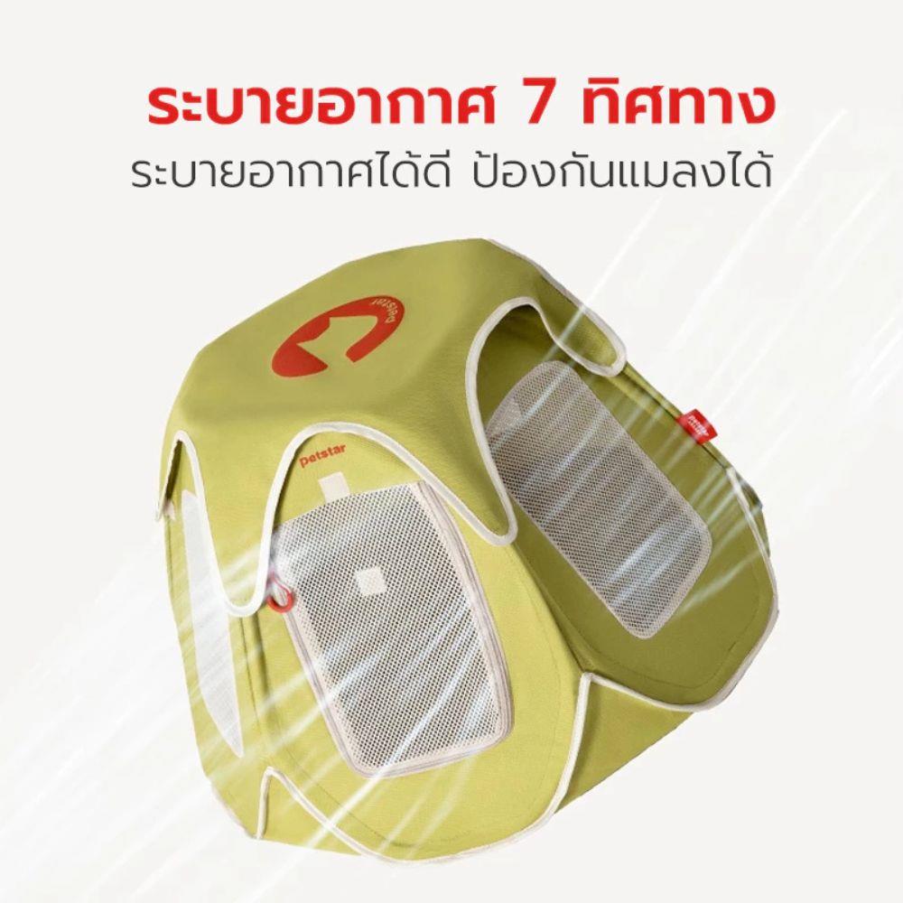 เบาะรองนั่งทรงเต็นท์ PETSTAR PSRW0522