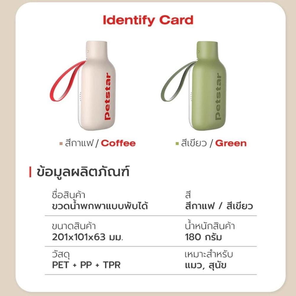 กระบอกน้ำสัตว์เลี้ยง PETSTAR PSRQ0179 สีน้ำตาลอ่อน