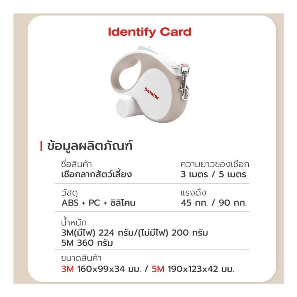 สายจูงสุนัข PETSTAR PSRY0060 สีครีม 5 เมตร
