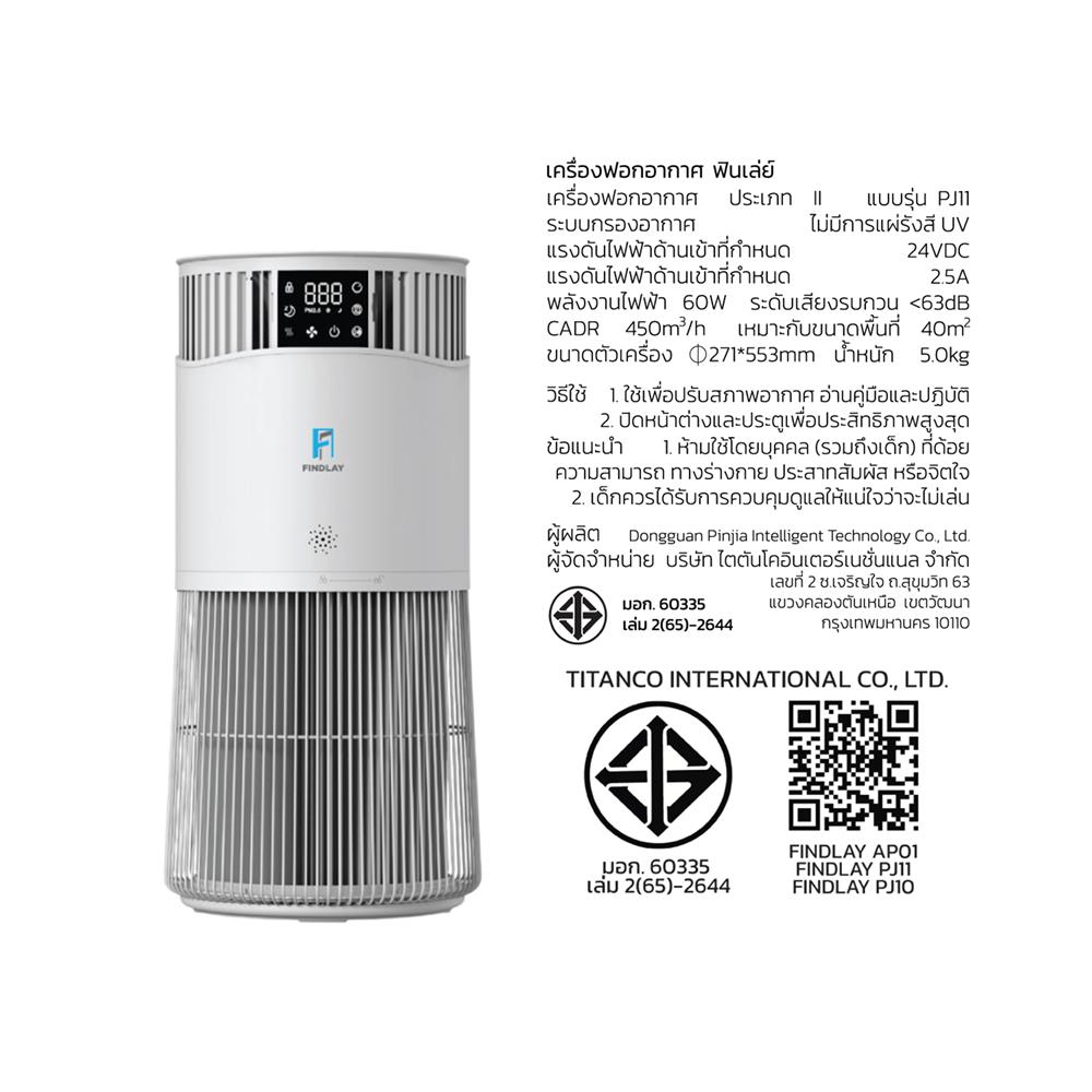 เครื่องฟอกอากาศ FINDLAY PJ11 40 ตารางเมตร สีขาว