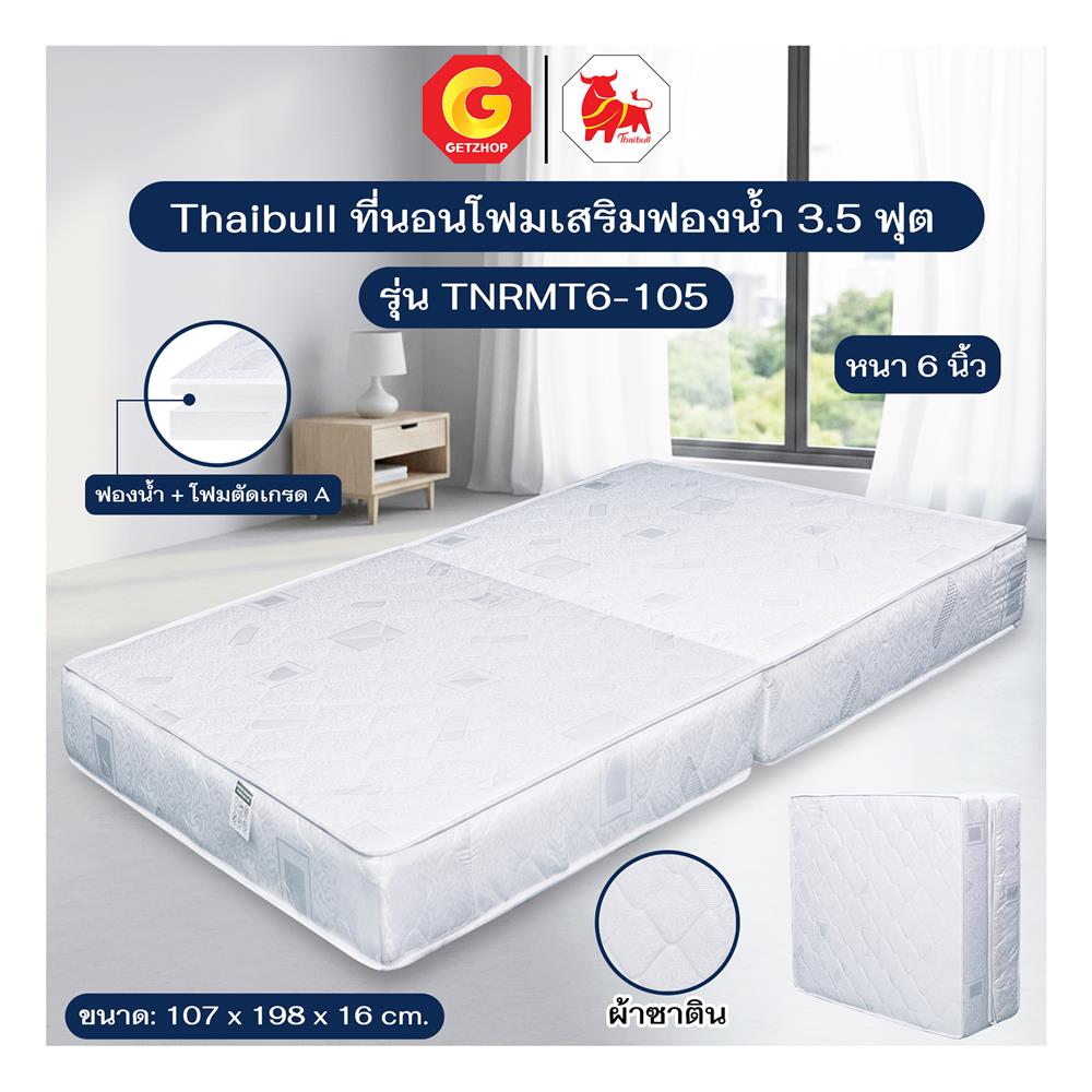 ที่นอน 3.5 ฟุต THAIBULL TNRMT6-105 สีขาว