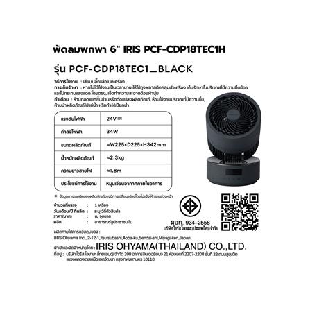 พัดลมพกพา 6 นิ้ว IRIS OHYAMA PCF-CDP18TEC1H สีดำ_4