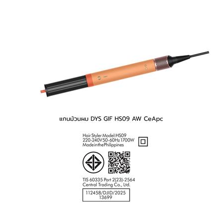 แกนม้วนผม DYSON GIF HS09 AIRWRAP CERAMIC APRICOT สีส้ม_3