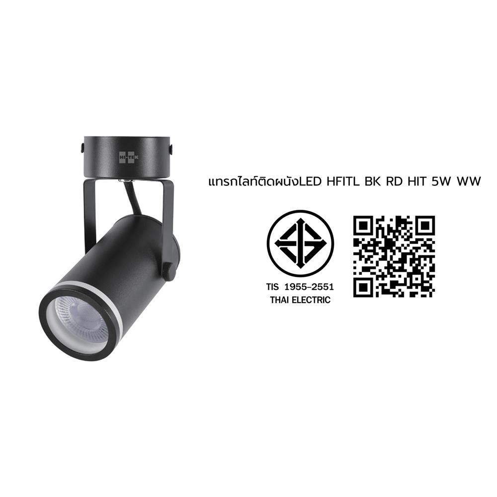แทรกไลท์ติดผนัง LED HI-TEK HFITL 5 วัตต์ WARM WHITE สีดำ