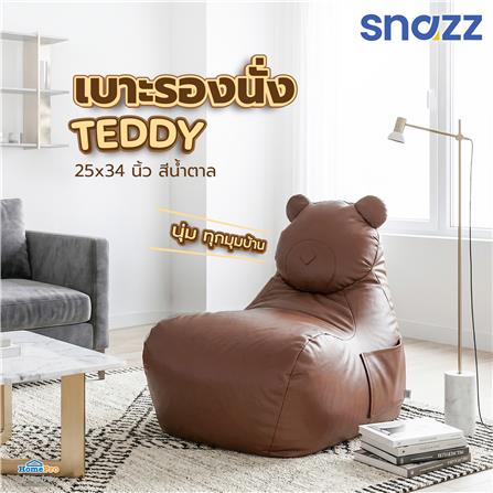 เบาะรองนั่ง SNAZZ TEDDY 25x34 นิ้ว สีน้ำตาล_9