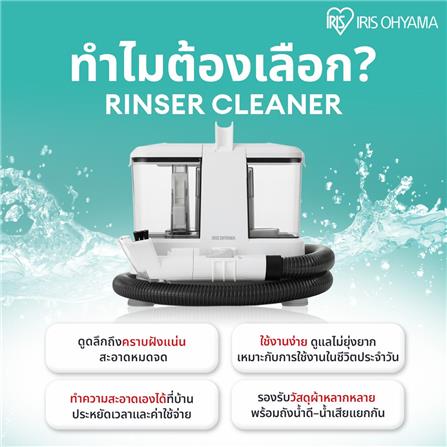 เครื่องขจัดคราบอเนกประสงค์ IRIS OHYAMA RNSP-P500_12