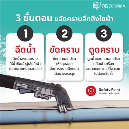 เครื่องขจัดคราบอเนกประสงค์ IRIS OHYAMA RNSP-P500_13