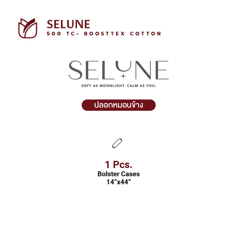 ปลอกหมอนข้าง FROLINA SELUNE สี LUMIRA SNJQ001