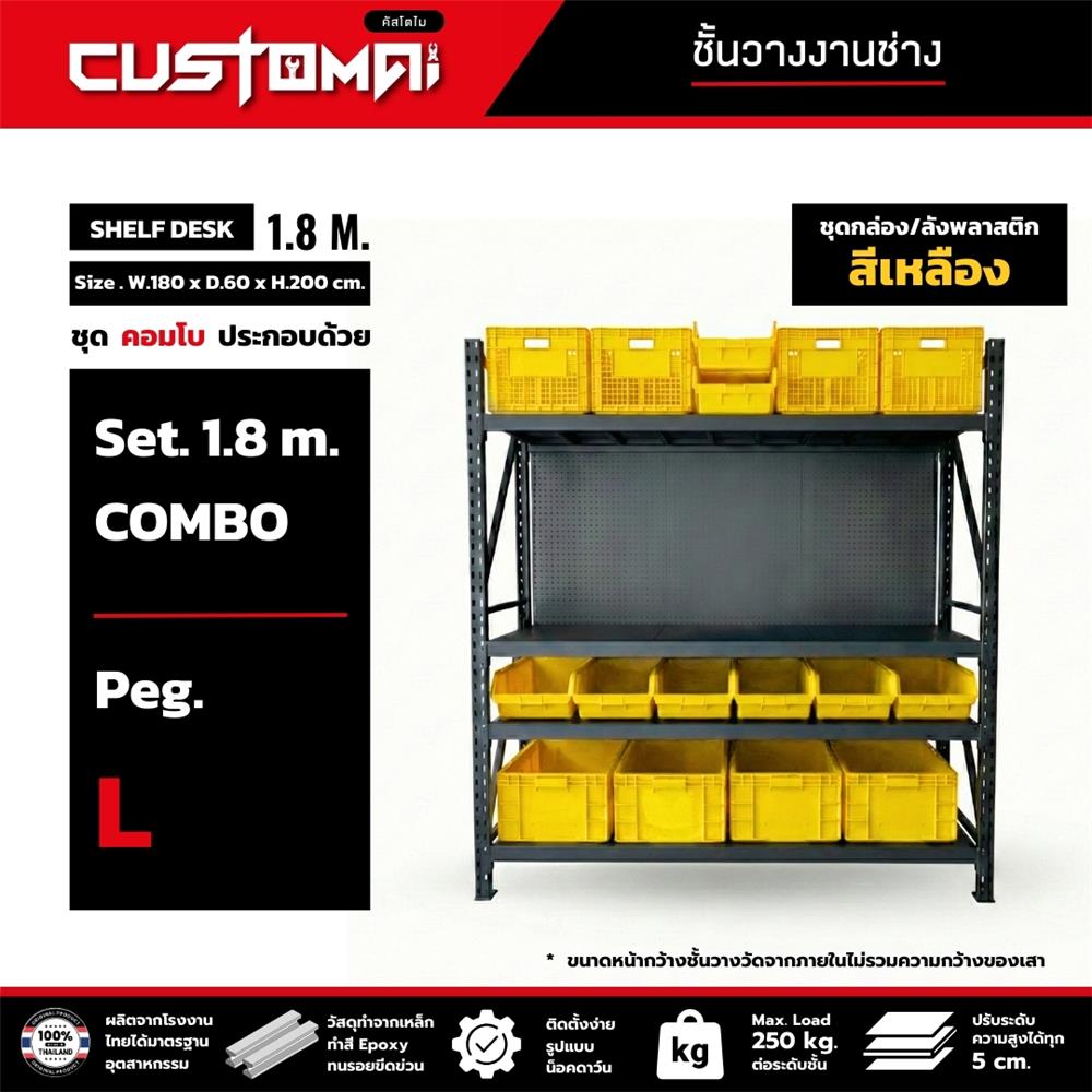 ชั้นเหล็ก 4 ชั้น CUSTOMAI COMBO SET PEG SIZE L 1.8 เมตร สีเหลือง/ดำ