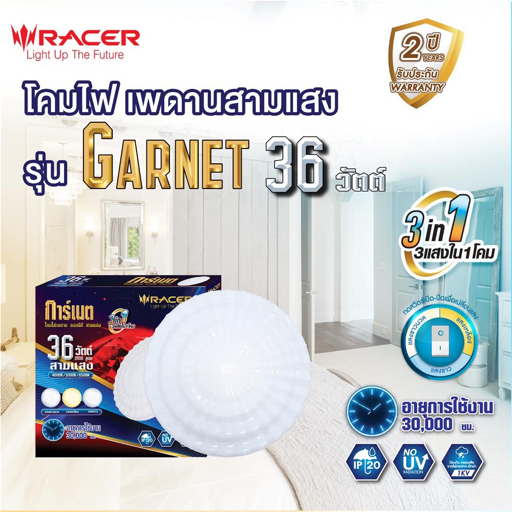 ไฟเพดาน LED RACER GARNET-03 15 นิ้ว 36 วัตต์ DAYLIGHT/COOL WHITE/WARM WHITE สีขาว