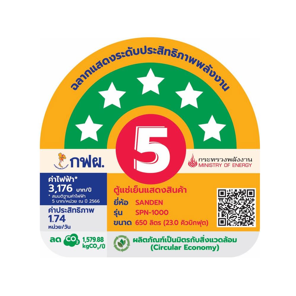 ตู้เครื่องดื่ม 2 ประตู SANDEN SPN1000 23 คิว สีขาว