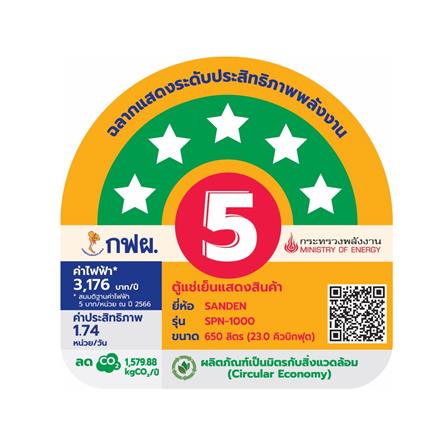 ตู้เครื่องดื่ม 2 ประตู SANDEN SPN1000 23 คิว สีขาว_4