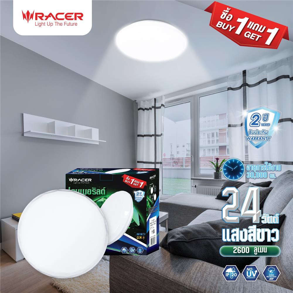 ไฟเพดาน LED RACER EMERALD 14 นิ้ว 24 วัตต์ DAYLIGHT สีขาว (1 แถม 1)