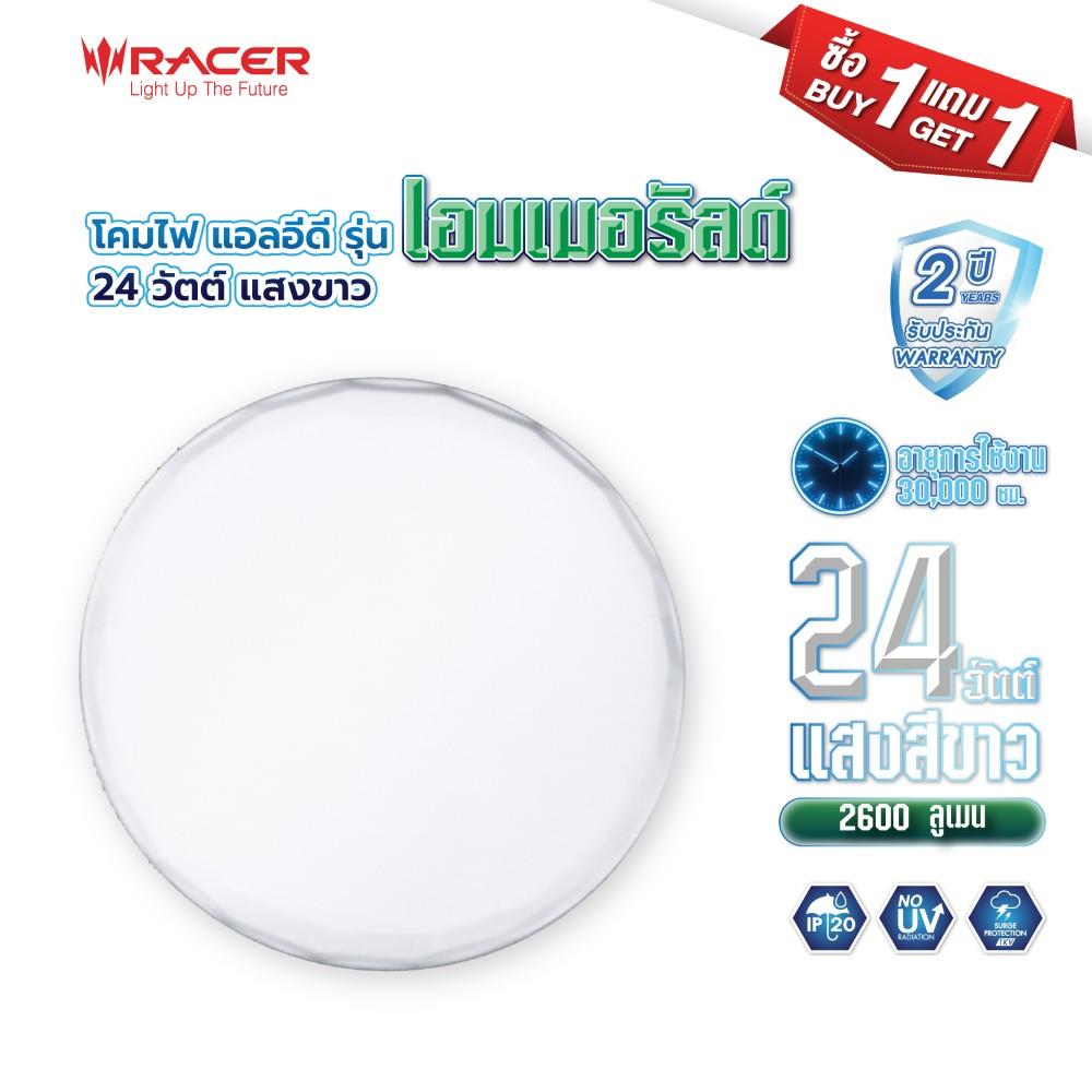 ไฟเพดาน LED RACER EMERALD 14 นิ้ว 24 วัตต์ DAYLIGHT สีขาว (1 แถม 1)