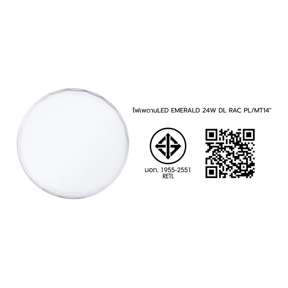 ไฟเพดาน LED RACER EMERALD 14 นิ้ว 24 วัตต์ DAYLIGHT สีขาว (1 แถม 1)