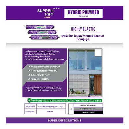ยาแนวโพลิเมอร์อุดรอย SUPREM PRO HYBRID 600 มล. สีขาว_4