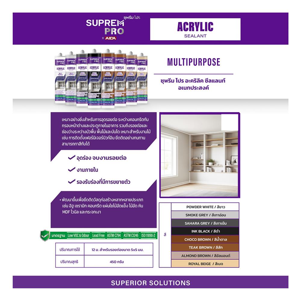 อะคริลิกซีลแลนด์ SUPREM PRO 450 กรัม สีขาว