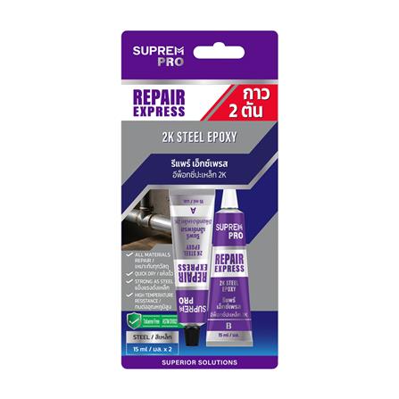 กาวอีพ็อกซี่ปะเหล็ก SUPREM PRO REPAIR EXPRESS 2K STEEL 15 มล. สีเทา_0
