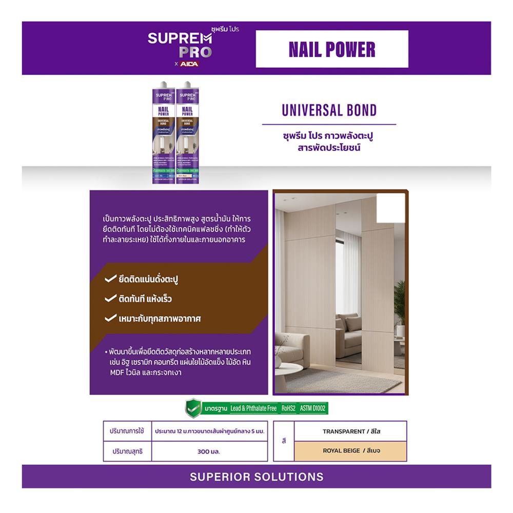 กาวพลังตะปู สูตรน้ำมัน SUPREM PRO UNIVERSAL BOND 300 มล. สีเบจ