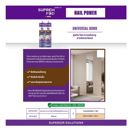 กาวพลังตะปู สูตรน้ำมัน SUPREM PRO UNIVERSAL BOND 300 มล. สีเบจ_2