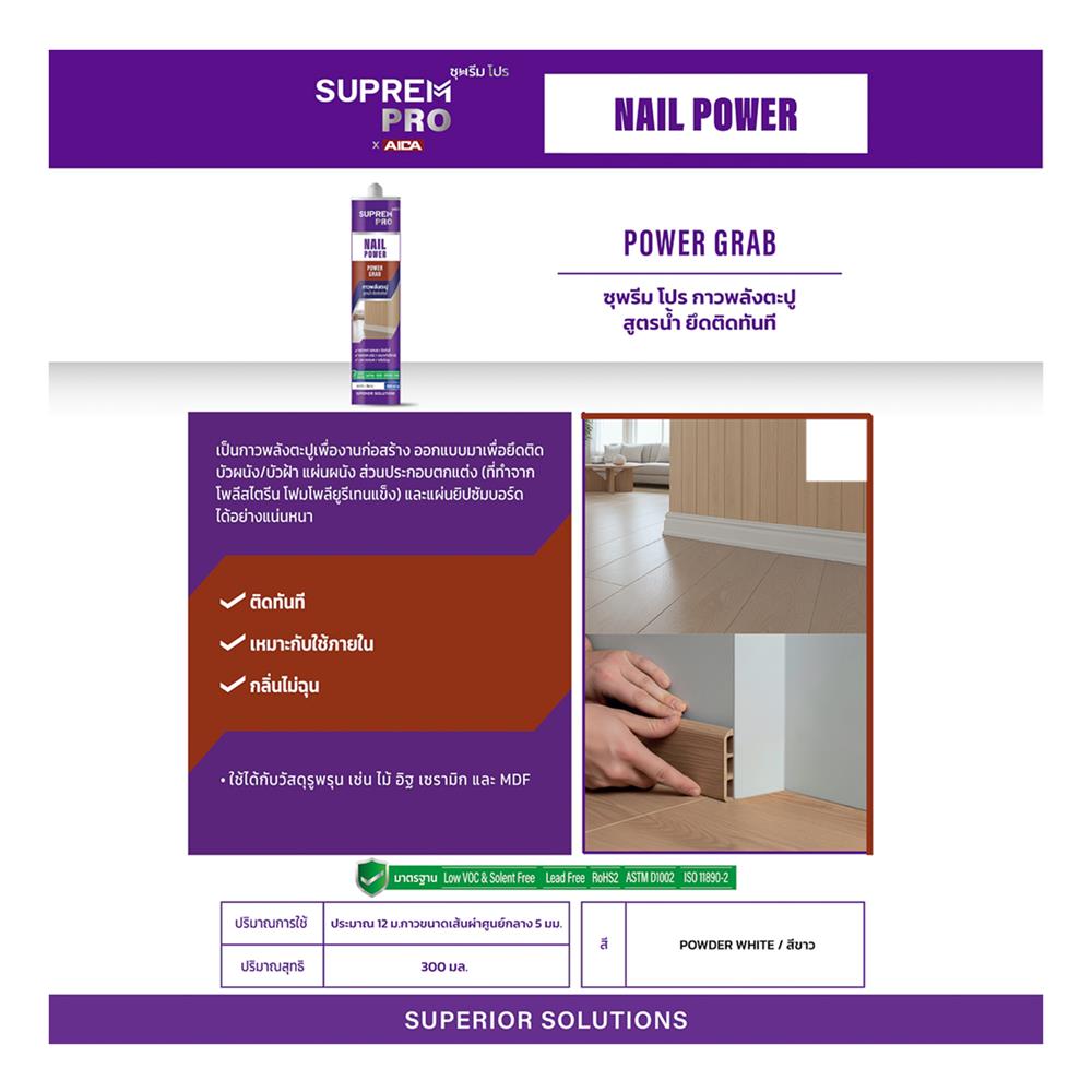 กาวพลังตะปู สูตรน้ำ SUPREM PRO POWER GRAB 300 มล. สีขาว