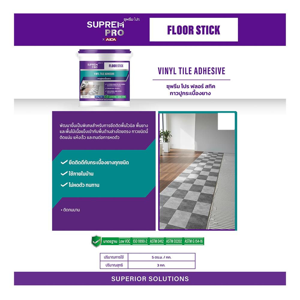 กาวปูกระเบื้องยาง SUPREM PRO 3 กก. สีขาว