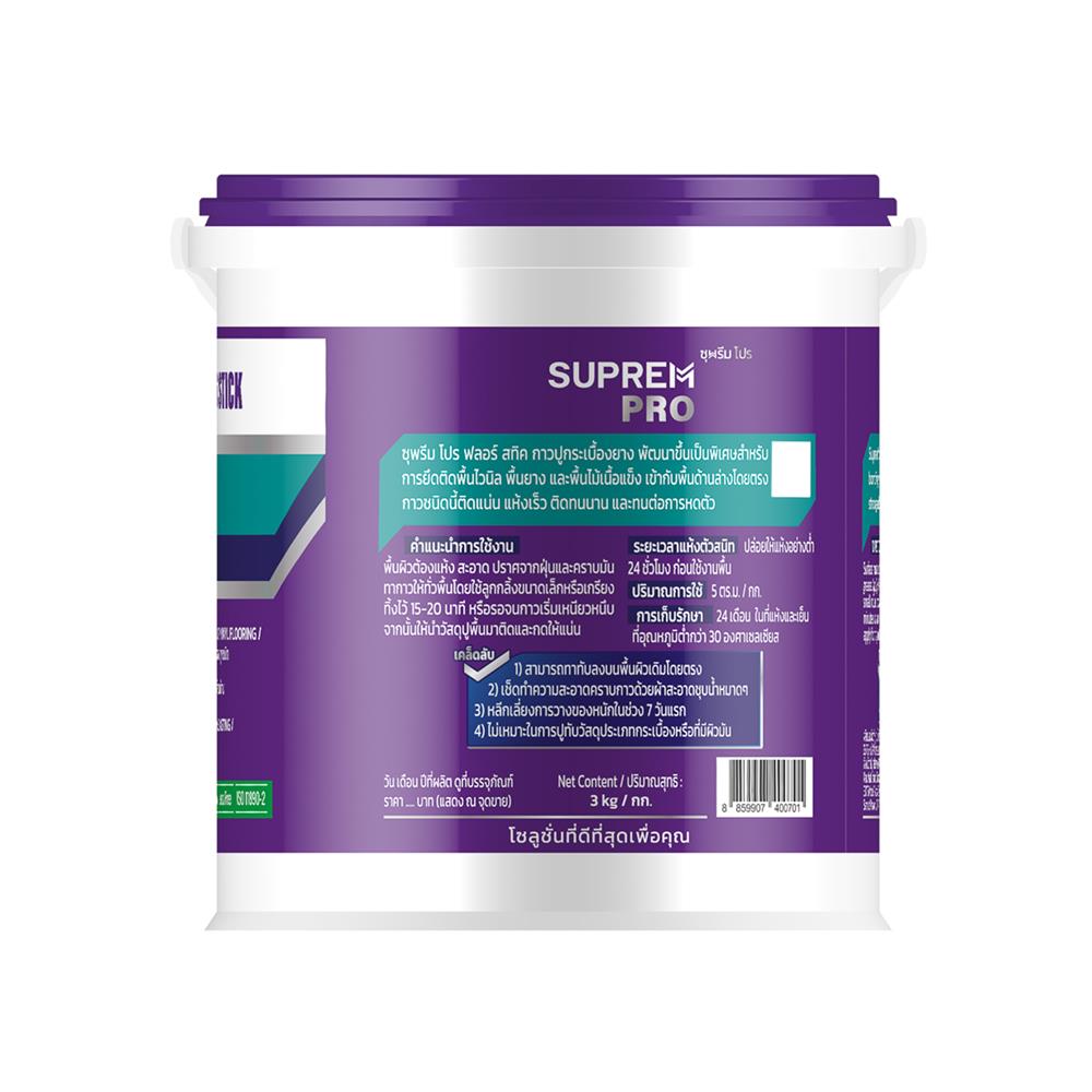 กาวปูกระเบื้องยาง SUPREM PRO 3 กก. สีขาว