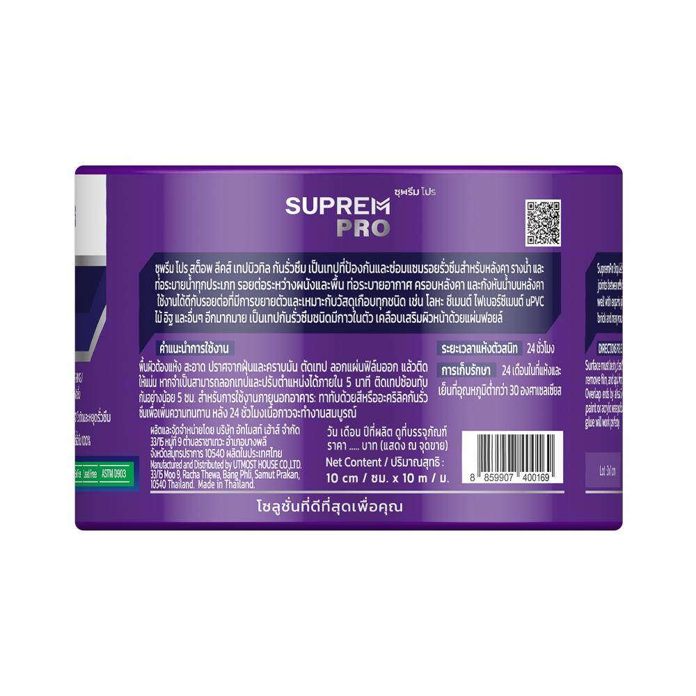 เทปบิวทิลกันน้ำรั่วซึม SUPREM PR0 10 ซม. x 10 ม. สีดำ