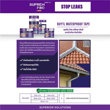 เทปบิวทิลกันน้ำรั่วซึม SUPREM PR0 10 ซม. x 10 ม. สีดำ_4