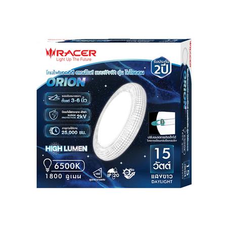 ดาวน์ไลท์ LED RACER DOWNLIGHT ORION 5 นิ้ว 15 วัตต์ DAYLIGHT สีขาว_5