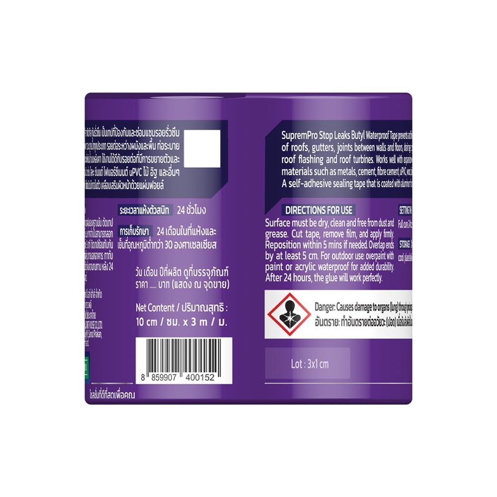 เทปบิวทิลกันน้ำรั่วซึม SUPREM PRO 10 ซม. x 3 ม. สีดำ