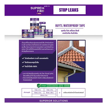 เทปบิวทิลกันน้ำรั่วซึม SUPREM PRO 10 ซม. x 3 ม. สีดำ_4