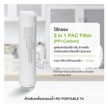 ไส้กรองน้ำดื่ม ANGEL T4 2 IN 1 PAC_4