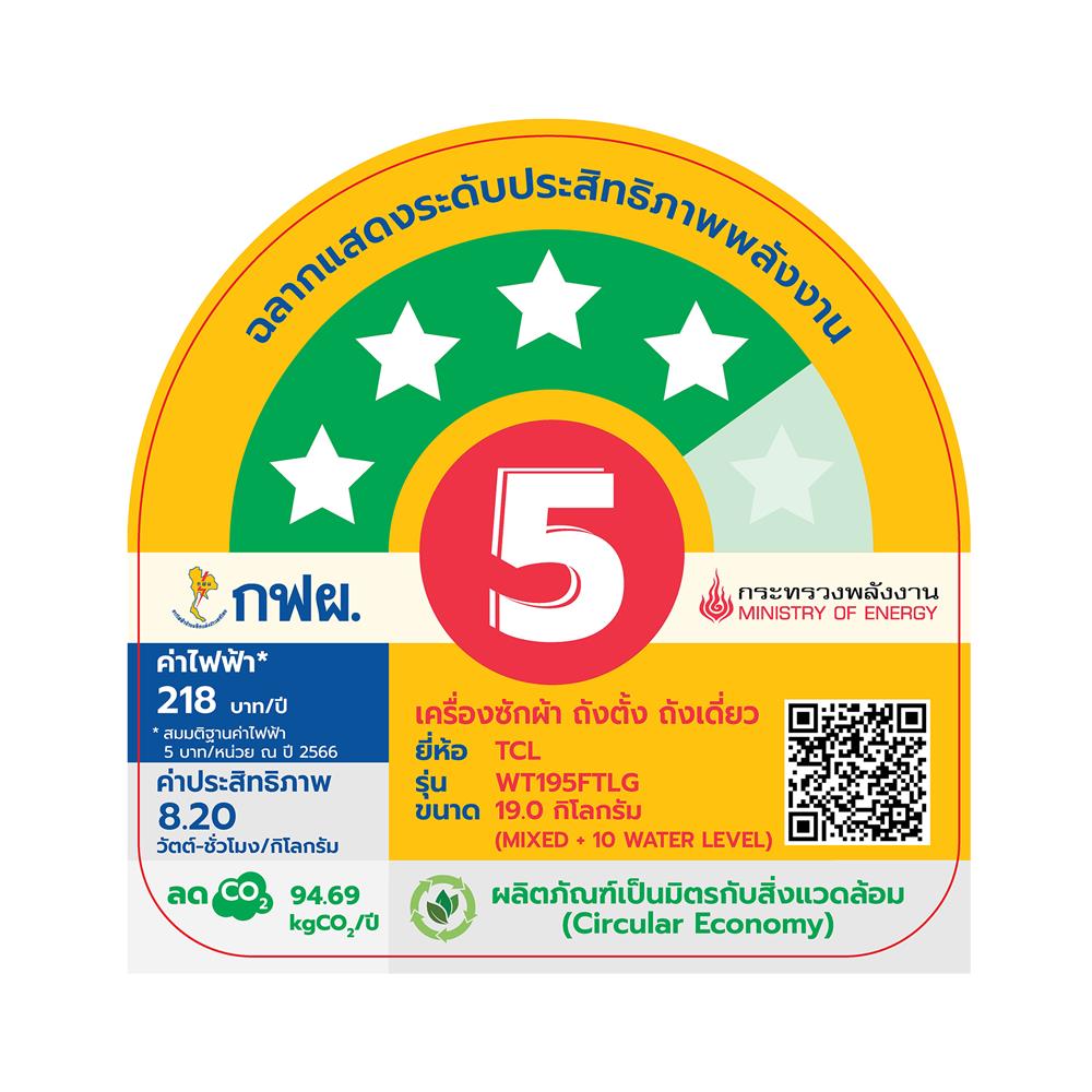 เครื่องซักผ้าฝาบน TCL WT195FTLG 19 กก. 660 RPM สีเทา