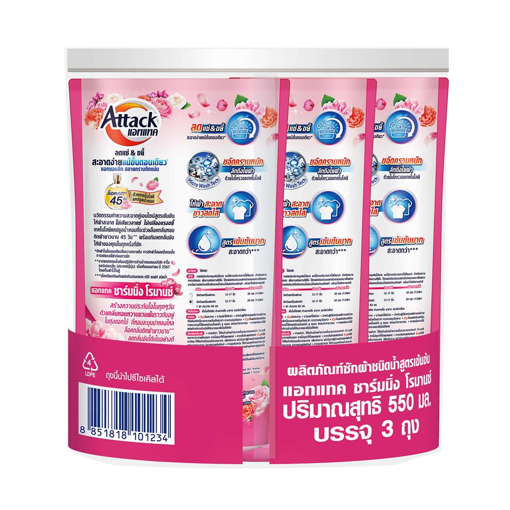 รีฟิลน้ำยาซักผ้า ATTACK 550 มล. CHARMING ROMANCE แพ็ก 2+1 ชิ้น