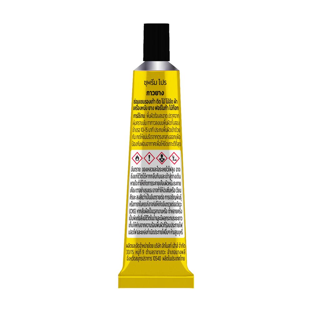 กาวยาง SUPREM PRO REPAIR EXPRESS CONTACT ADHESIVE 40 กรัม สีเหลือง