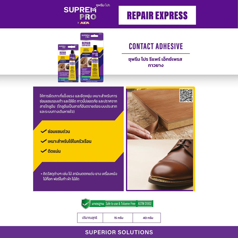 กาวยาง SUPREM PRO REPAIR EXPRESS CONTACT ADHESIVE 40 กรัม สีเหลือง