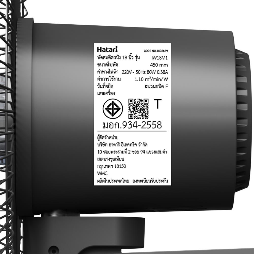 พัดลมติดผนัง 18 นิ้ว HATARI IW18M1 สีดำ