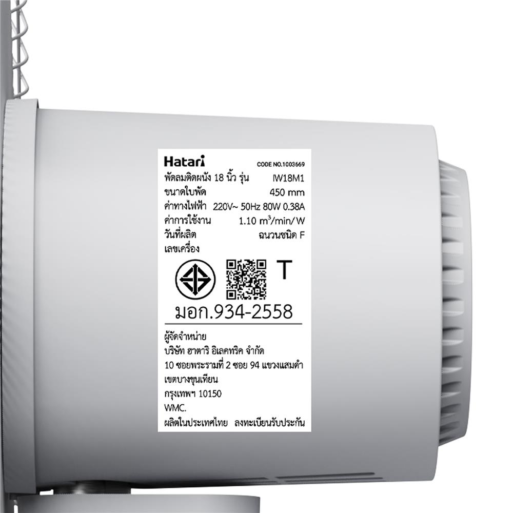 พัดลมติดผนัง 18 นิ้ว HATARI IW18M1 สีเทา