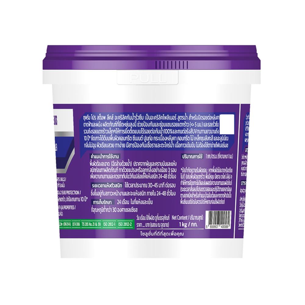 อะคริลิกกันซึม SUPREMPRO 1 กก. สีขาว