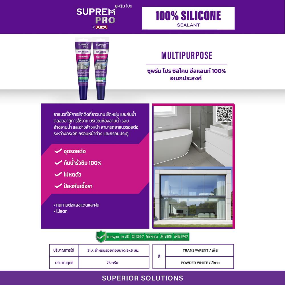 ซิลิโคนไร้กรด SUPREM PRO 75 กรัม สีขาว