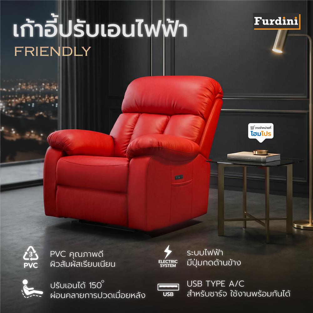 เก้าอี้ปรับนอนไฟฟ้า FURDINI FRIENDLY สีแดง