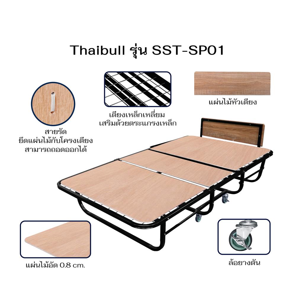 เตียงพับ 3.5 ฟุต THAIBULL SST-SP01 สีดำ