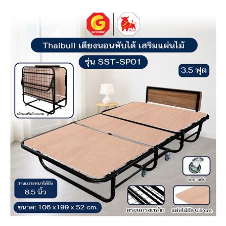 เตียงพับ 3.5 ฟุต THAIBULL SST-SP01 สีดำ_4